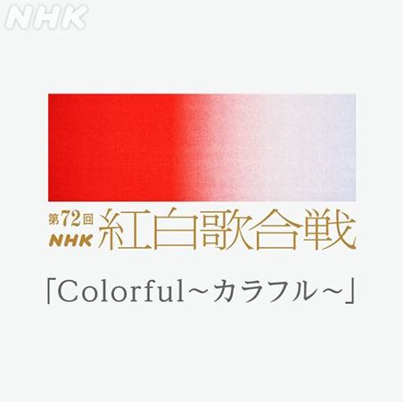 第72回NHK紅白歌合戦　曲目発表　松田聖子の曲は「後日改めてお知らせします」
