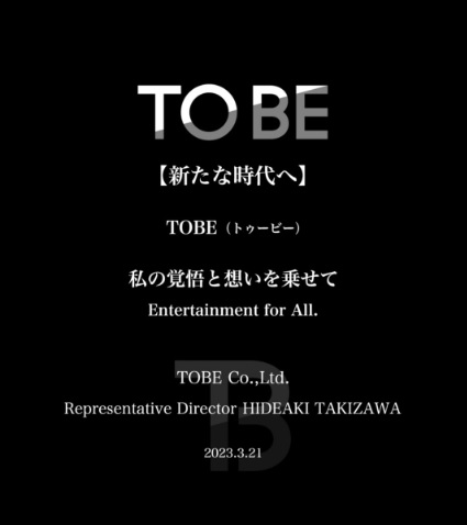 滝沢秀明氏、新会社「TOBE」設立を発表「エンターテインメントの世界で走り出す」
