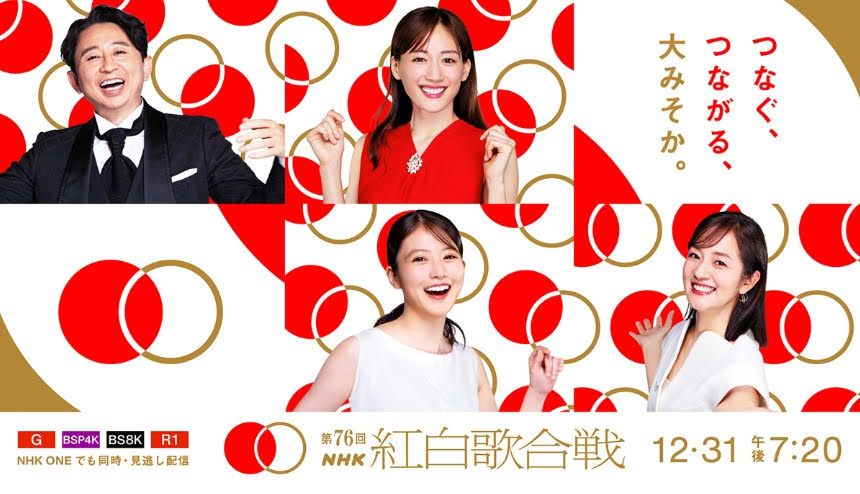 第76回NHK紅白歌合戦　出場歌手決定　初出場10組　スタート社3年ぶり復活