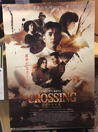 「The Crossing―ザ・クロッシングーPartⅠ、Ⅱ」