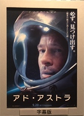 「アド・アストラ」 ブラッド・ピットが宇宙飛行士役で新境地