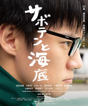 「ndjc：若手映画作家育成プロジェクト2022」　予告編＆4作品のポスター公開
