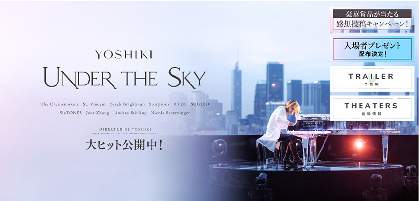 「ほつれる」「YOSHIKI：UNDER THE SKY」
のとっておき情報
