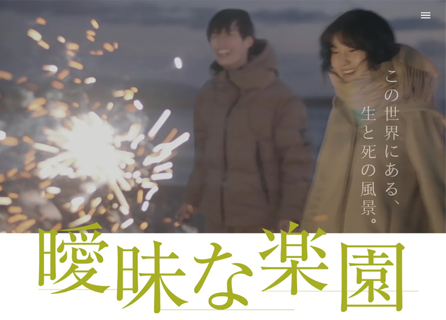 「曖昧な楽園」第36回東京国際映画祭でワールドプレミア　小辻陽平監督がQ&A
