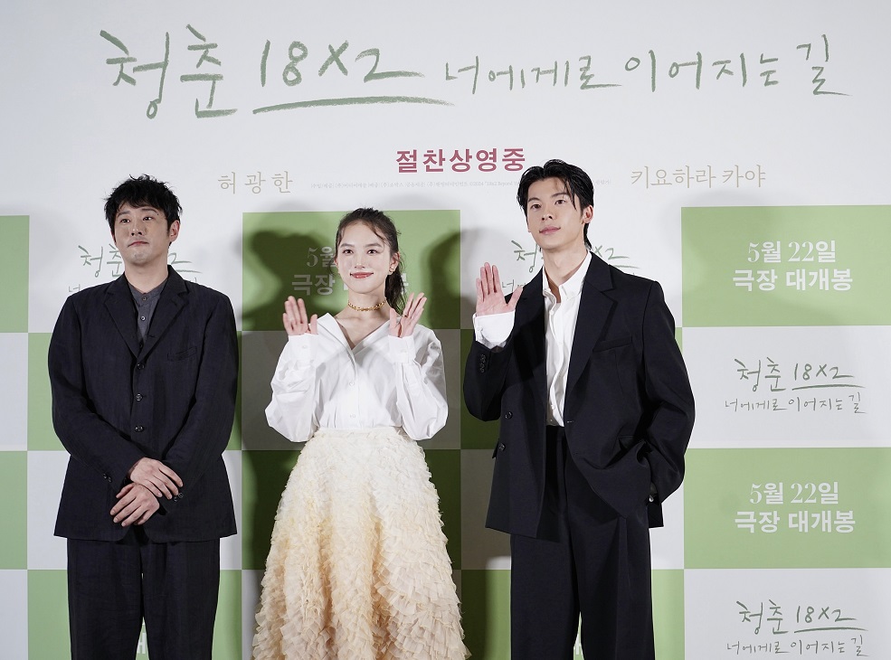 映画「青春 18×2 君へと続く道」シュー・グァンハン、清原果耶、藤井道人監督が韓国でイベント
