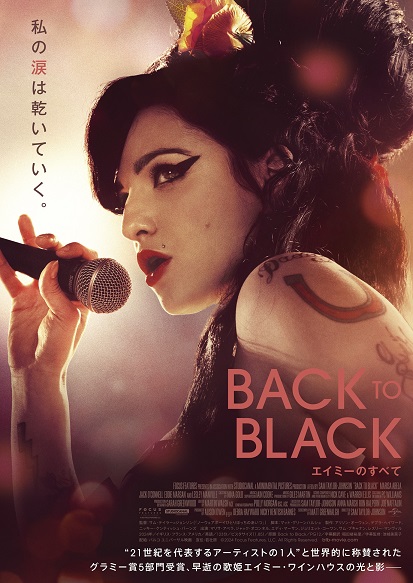 エイミー・ワインハウス伝記映画「Back to Black　エイミーのすべて」　日本版サントラ発売