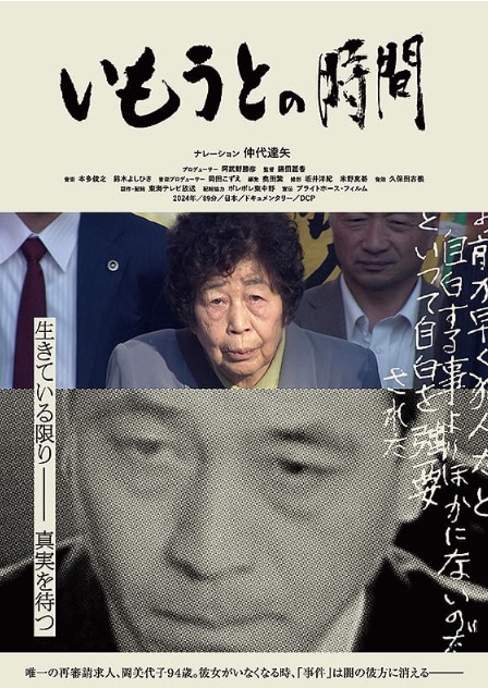  仲代達矢がドキュメンタリー「いもうとの時間」の初日舞台挨拶に登壇決定
