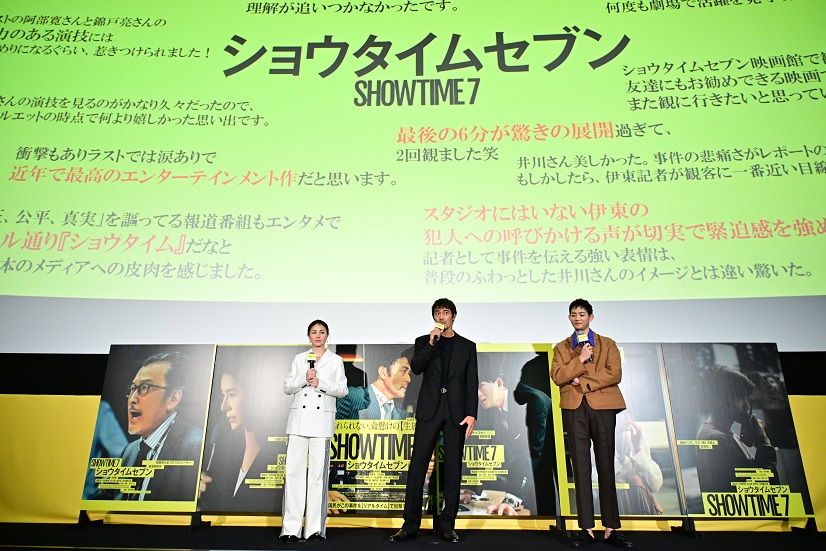 映画「ショウタイムセブン」大ヒット御礼舞台挨拶 阿部寛、竜星涼、井川遥登壇
