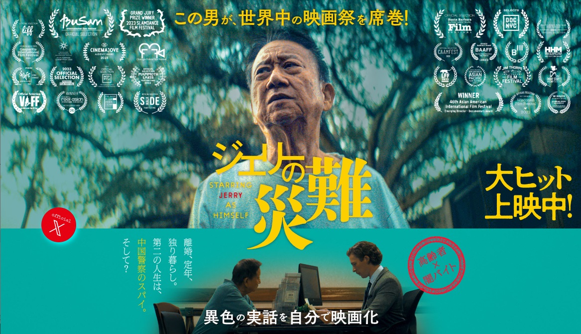 アラキンのムービー・ワンダーランド／「ジェリーの災難」「悪い夏」のとっておき情報