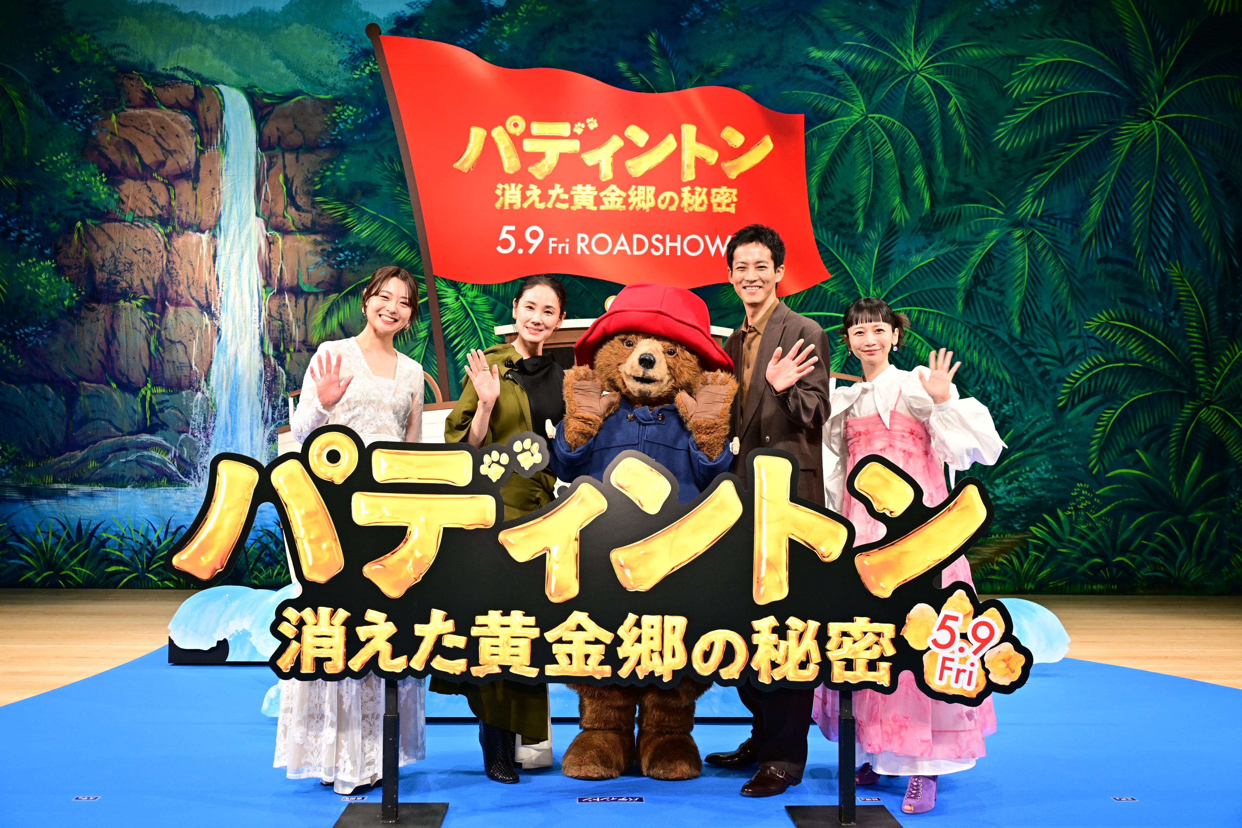 松坂桃李 「7年ぶりに僕の数少ない友に会うことが出来ました」 「パディントン 消えた黄金郷の秘密」ジャパンプレミア