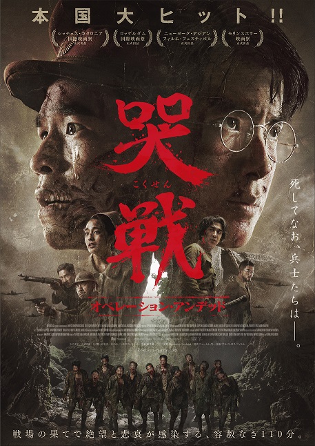 タイのホラー映画「哭戦　オペレ―ション・アンデッド」主演ノンクンが日本の観客にメッセージ