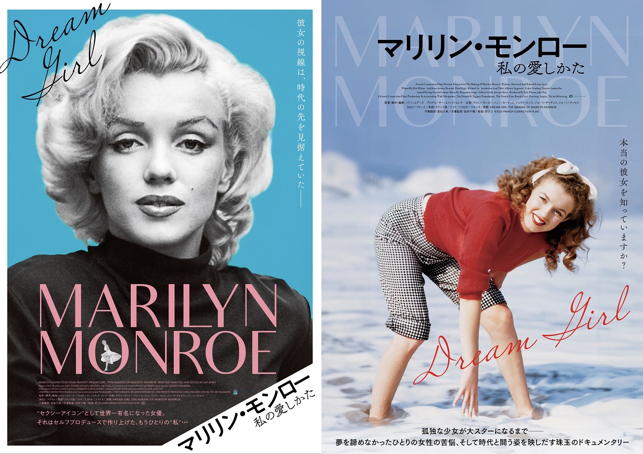 「マリリン・モンロー　私の愛しかた」　マリリンが新婚旅行で訪れた川奈ホテルで先行特別上映会