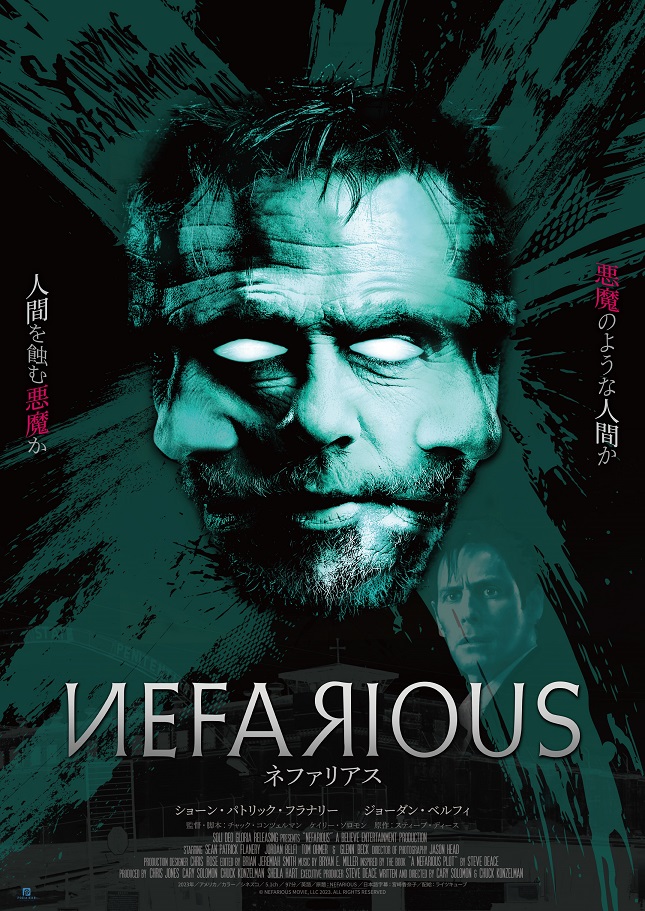 ホラーサスペンス「ネファリアス」殺人鬼と精神科医の心理戦　 キャストのコメント動画、オピニオンコメント、ロング予告など解禁