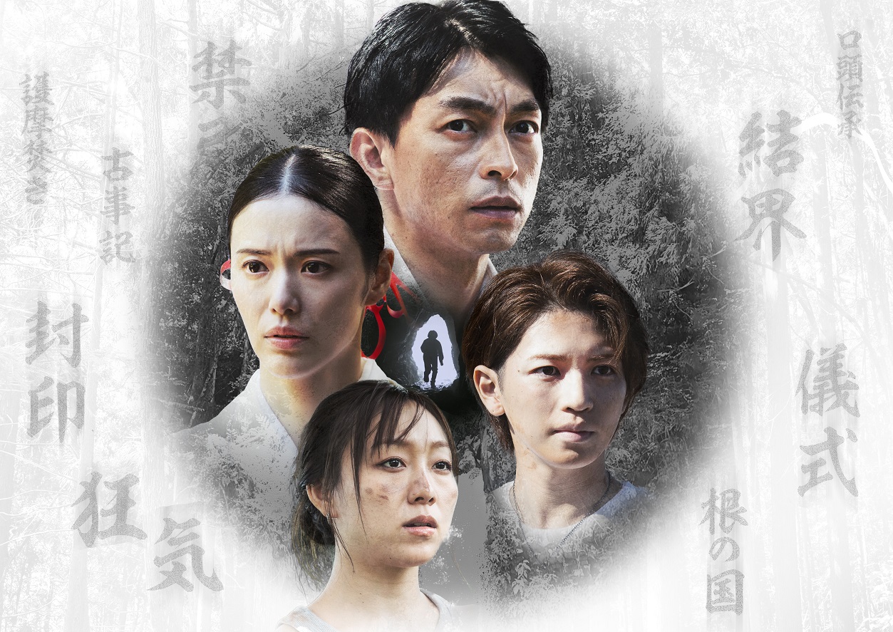 映画「男神」古代縄文ミステリー＋ファンタジーホラー　ポスタービジュアル＆予告編解禁