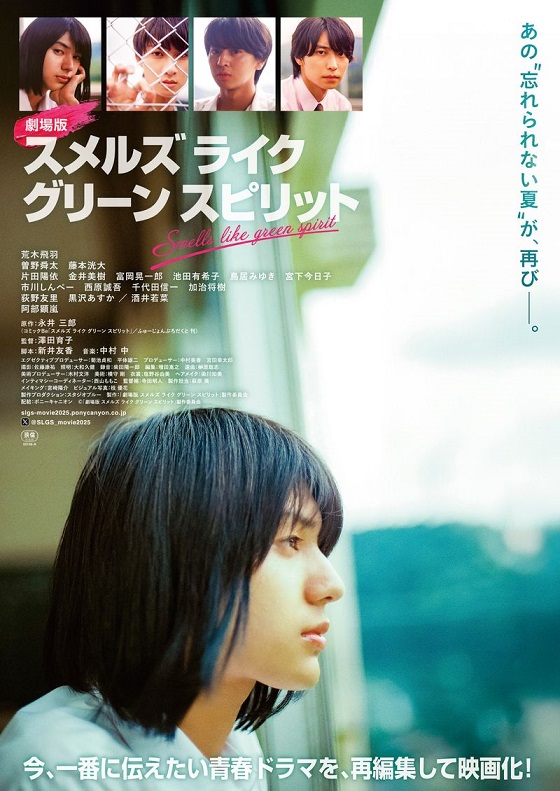「劇場版 スメルズ ライク グリーン スピリット」公開記念舞台挨拶 荒木飛羽、藤本洸大、阿部顕嵐、澤田育子監督登壇