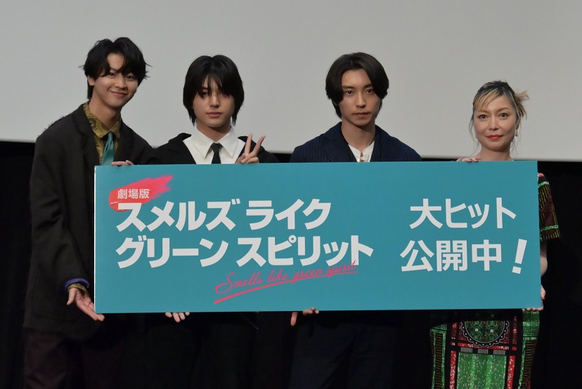 「劇場版 スメルズ ライク グリーン スピリット」公開記念舞台挨拶　荒木飛羽、藤本洸大、阿部顕嵐、澤田育子監督登壇