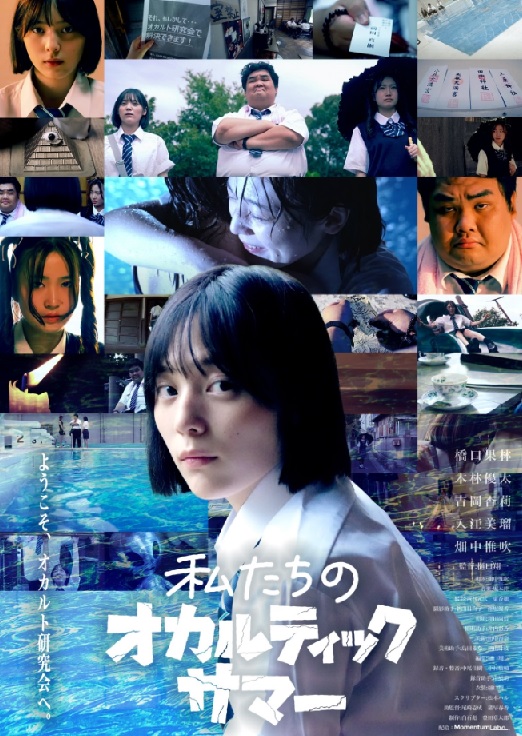 アラキンのムービーワンダーランド／「イマキュレイト　聖なる胎動」「NEW RELIGION」「私たちのオカルティックサマー」「三日葬／サミルチャン」「事故物件ゾク　恐い間取り」のとっておき情報