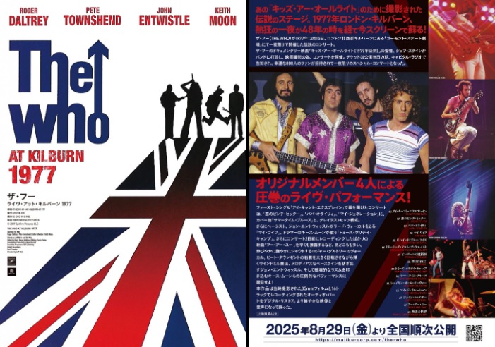 アラキンのムービー・ワンダーランド／『ATEEZ WORLD TOUR [TOWARDS THE LIGHT : WILL TO POWER] IN CINEMAS』『ザ・フー　ライヴ・アット・キルバーン1977』『ブライアン・エプスタイン　世界最高のバンドを育てた男』のとっておき情報