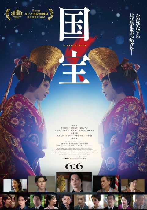 「国宝」米アカデミー賞2部門で「ショートリスト」入り　国際長編映画賞＆メイクアップ・ヘアスタイリング賞