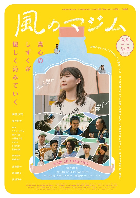 「風のマジム」伊藤沙莉が南大東島のサトウキビでラム酒づくりに情熱を賭けた女性を熱演