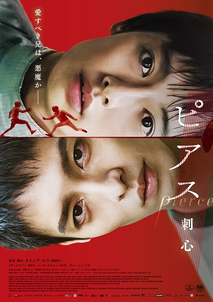 台湾映画の心理スリラー「ピアス 刺心」ポスタービジュアル、特報解禁