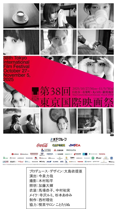 第38回東京国際映画祭 予告編＆ポスター解禁 クロージング作品はクロエ・ジャオ監督最新作「ハムネット」