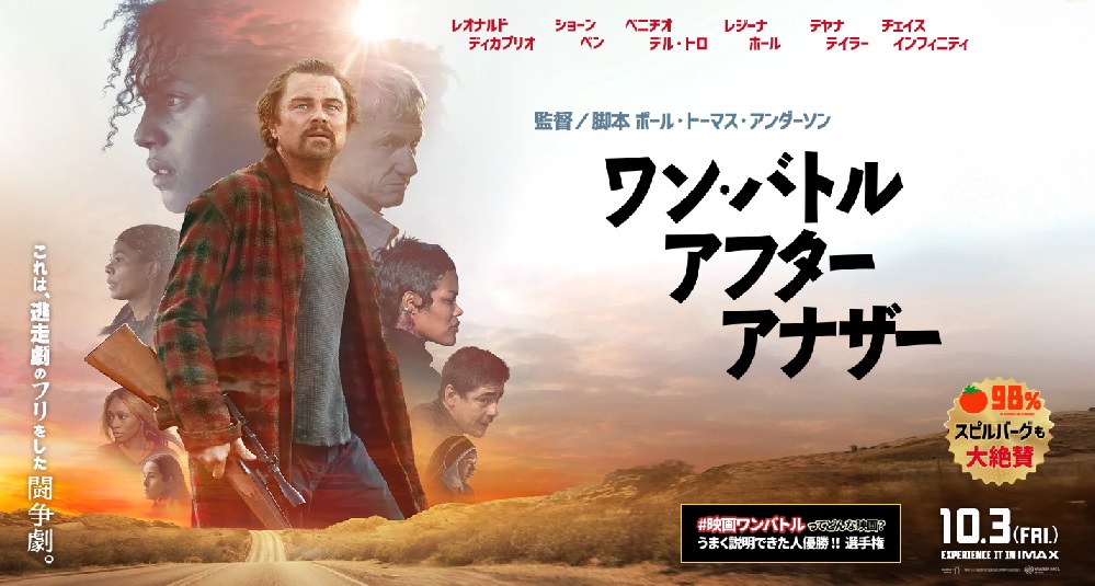 北米週末映画興行　ディカプリオ主演「ワン・バトル・アフター・アナザー」初登場１位