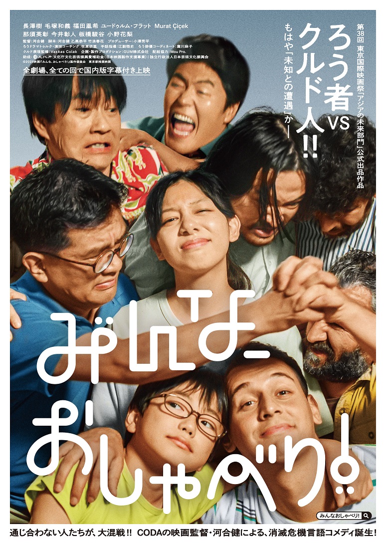 第38回東京国際映画祭アジアの未来部門 「みんな、おしゃべり!」ワールドプレミア　舞台挨拶＆ティーチイン