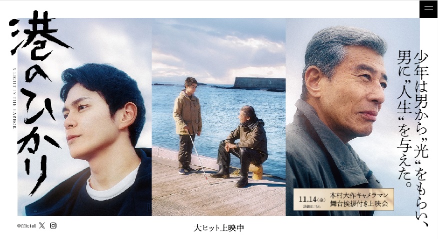 舘ひろし主演、藤井道人監督「港のひかり」　元ヤクザの漁師と少年の骨太ヒューマンドラマ