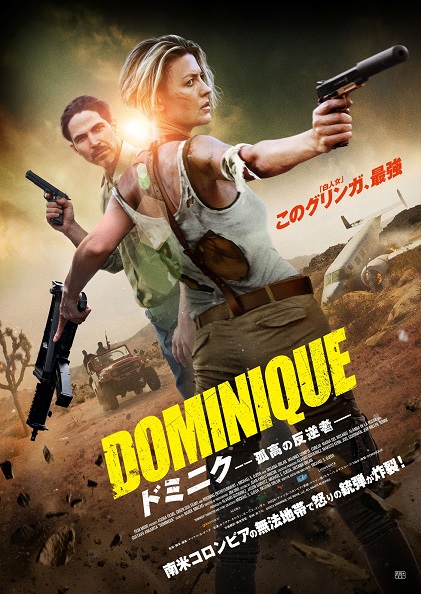 コロンビア発の超絶ヒロインアクション映画「ドミニク 孤高の反逆者」ドミニクが怒りの反撃を開始する本編映像公開