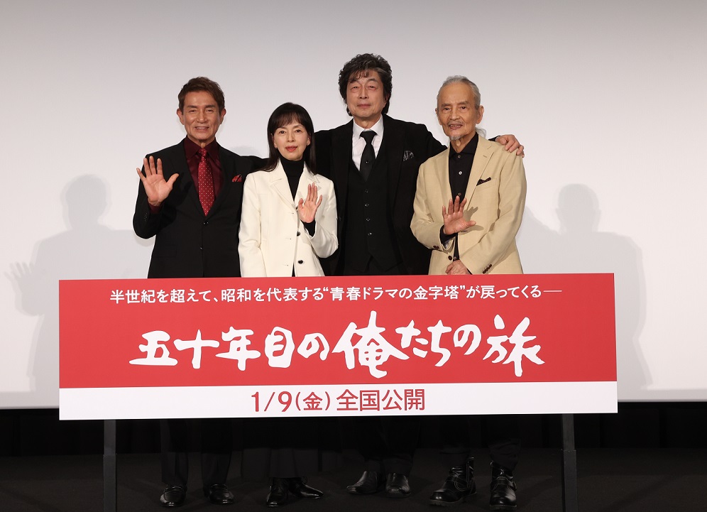 「五十年目の俺たちの旅」完成披露上映会　中村雅俊、秋野太作、田中健、岡田奈々登壇