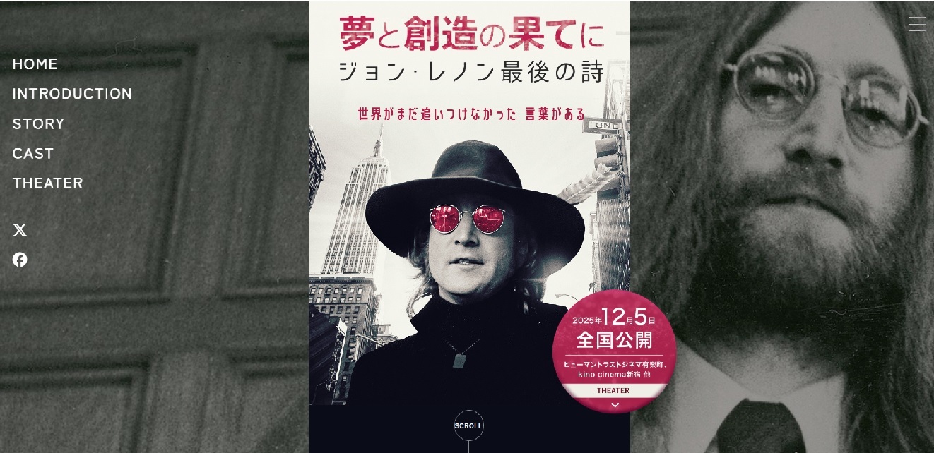 アラキンのムビーワンダーランド／「夢と創造の果てに　ジョン・レノン最後の詩」「ローリング・ストーンズ・アット・ザ・マックス」「楓」「新解釈・幕末伝」のとっておき情報
