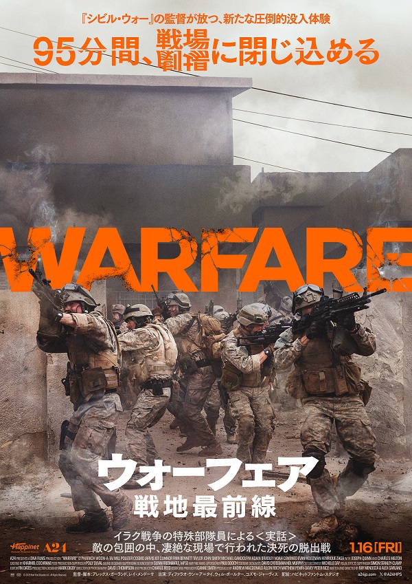 「ウォ―フェア 戦地最前線」 元米軍特殊部隊員がイラク戦争での実体験の戦闘地獄絵図を異次元のリアリティで再現