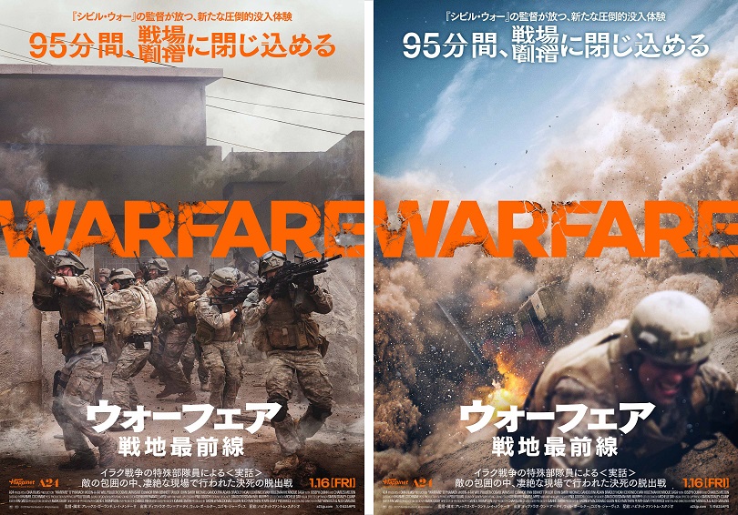 「ウォーフェア 戦地最前線」週末観客動員 洋画実写1位のヒット イラク戦争での⽶軍特殊部隊の戦闘を再現