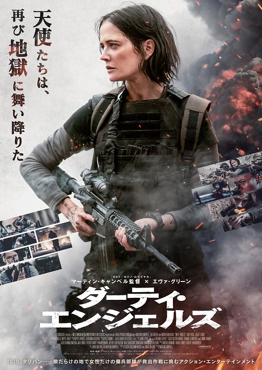 「ダーティ・エンジェルズ」 女性だけの傭兵部隊が敵地で救出作戦に挑むアクション・エンターテインメント ポスタービジュアル&予告映像解禁