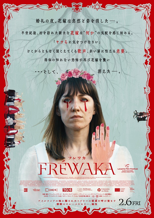 「FRÉWAKA/フレワカ」アイルランドの地に巣食う現実と虚構が入り混じる禁断のルーツホラー