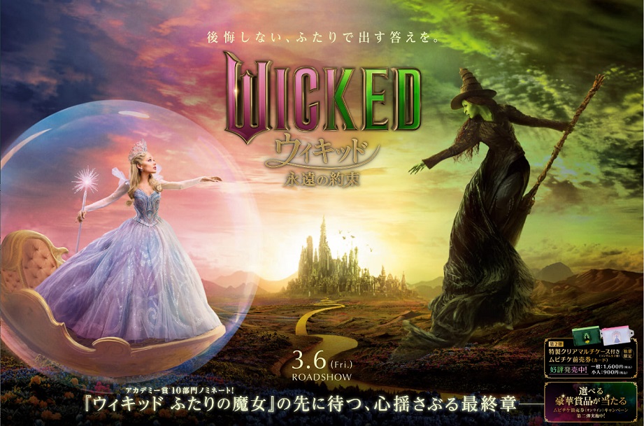北米週末映画興行　「ウィキッド 永遠の約束」初登場1位　週末3日間の興収235億円
