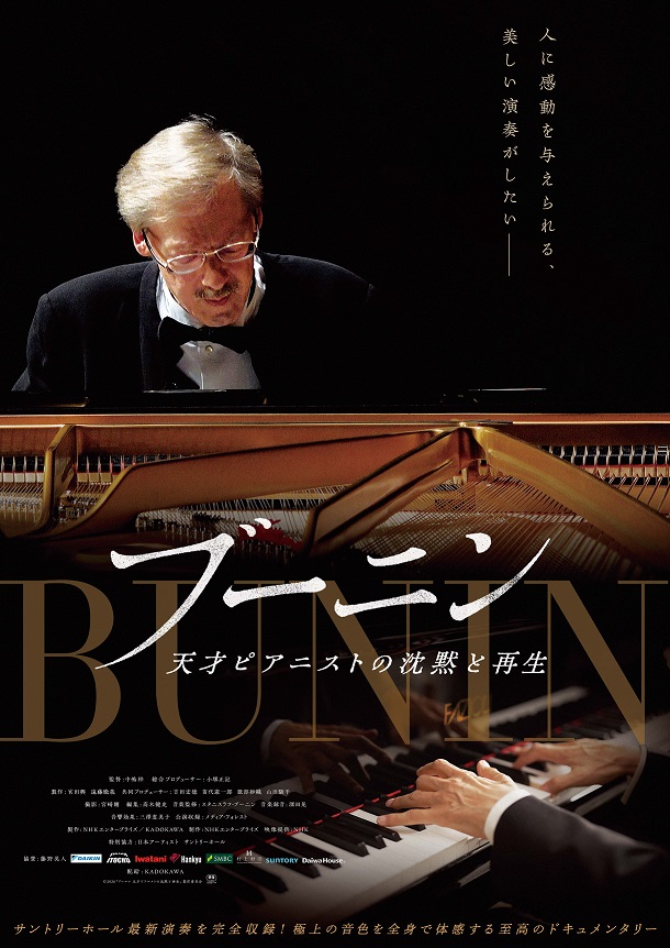 ドキュメンタリー映画「ブーニン 天才ピアニストの沈黙と再生」 天才ピアニストの激動の軌跡