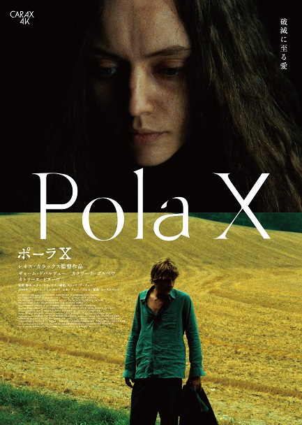 レオス・カラックス最大の衝撃作「ポーラX」4Kレストア版　本編特別映像解禁