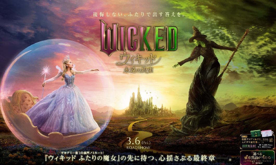 「ウィキッド 永遠の約束」２人の魔女が紆余曲折を経てたどり着く永遠の境地
