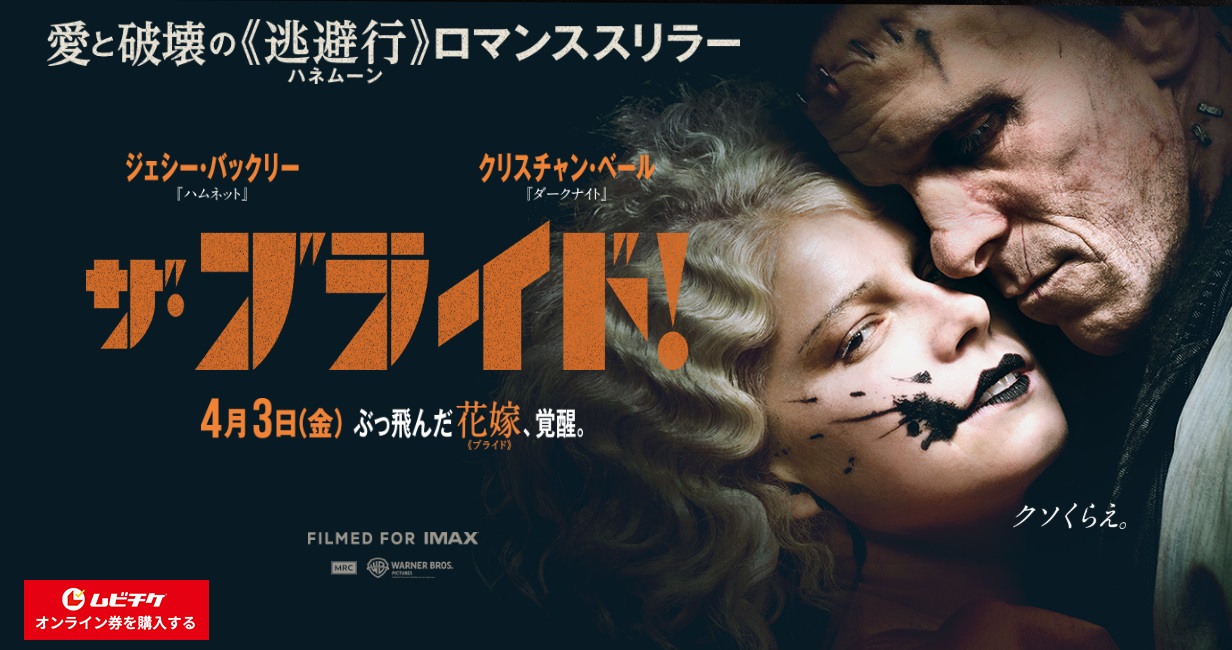 北米週末映画興行 「ホッパーズ」が1位 2位「スクリーム7」3位「ザ・ブライド!」