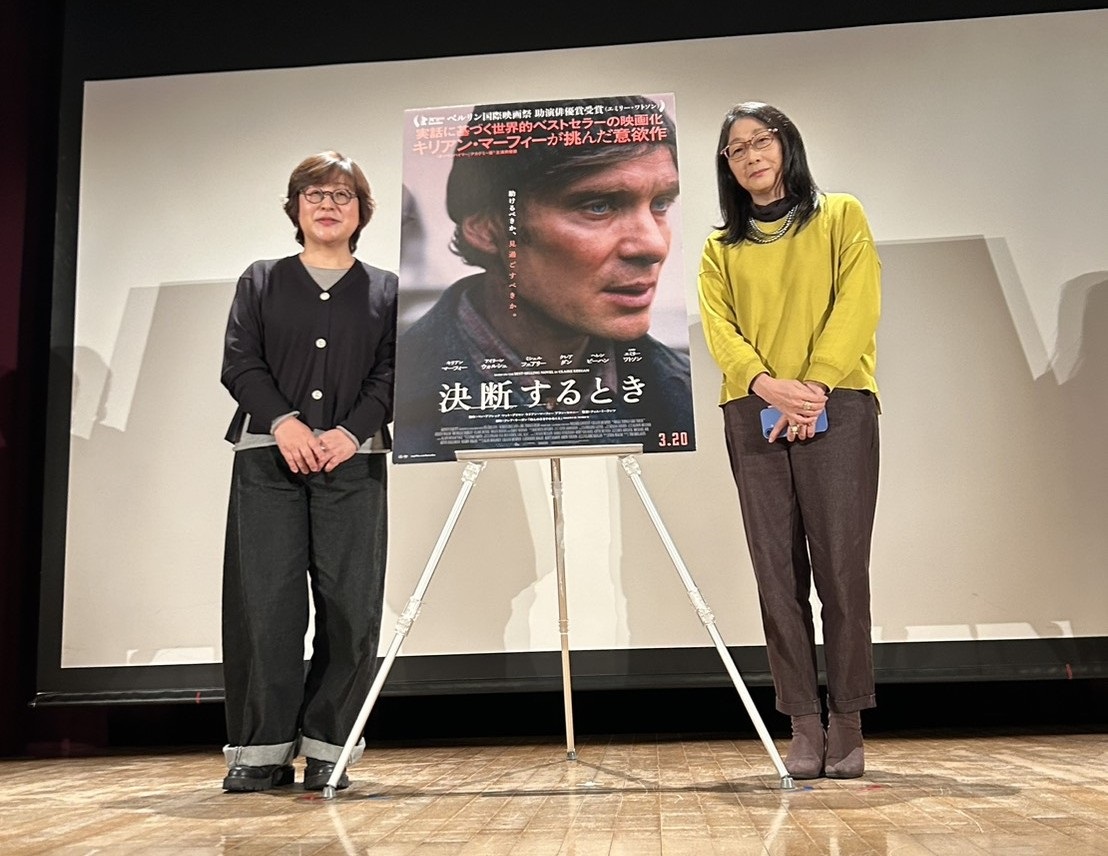 キリアン・マーフィー主演「決断するとき」特別試写会トークショー　翻訳家・文芸評論家・鴻巣友季子、小説家・中島京子登壇