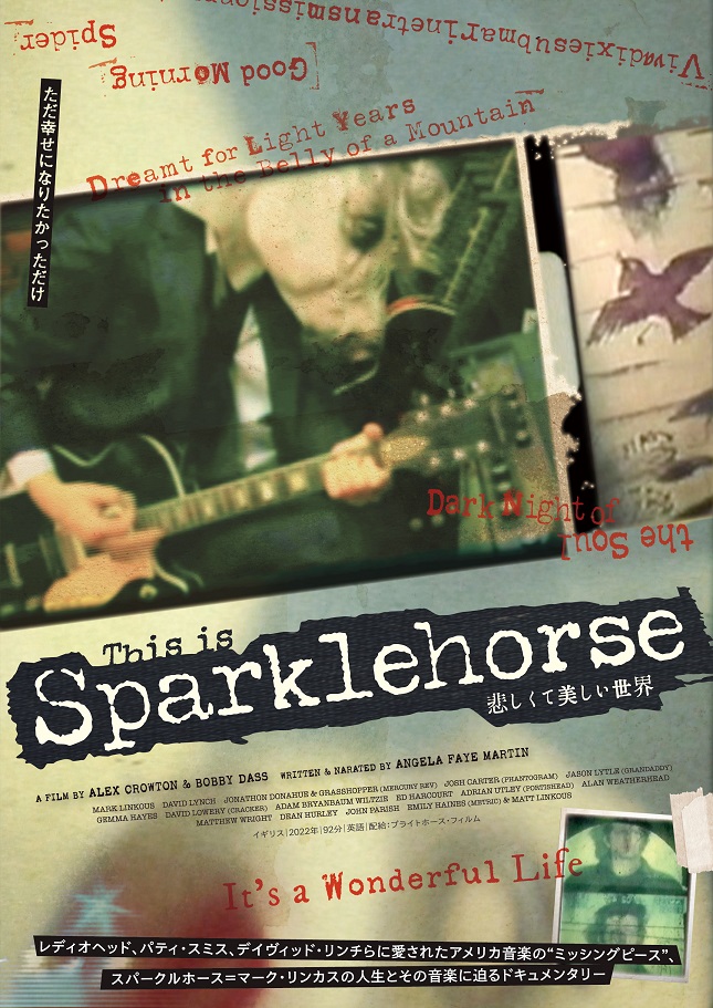マーク・リンカスの人生と音楽に迫るドキュメンタリー「悲しくて美しい世界／THIS IS SPARKLEHORSE」予告編解禁